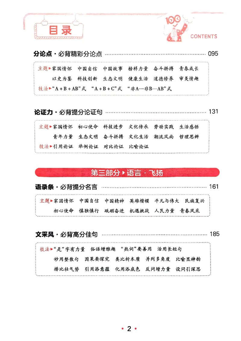 《随身速记语文作文金句素材_2024-2027高三（6-6月题库）_2024年10月试卷_1028随身速记语文作文金句素材》第6页预览