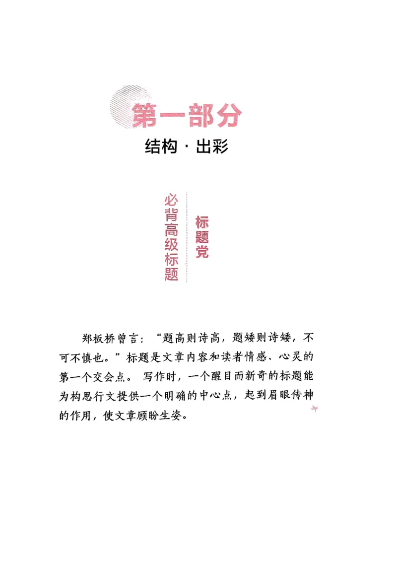 《随身速记语文作文金句素材_2024-2027高三（6-6月题库）_2024年10月试卷_1028随身速记语文作文金句素材》第7页预览