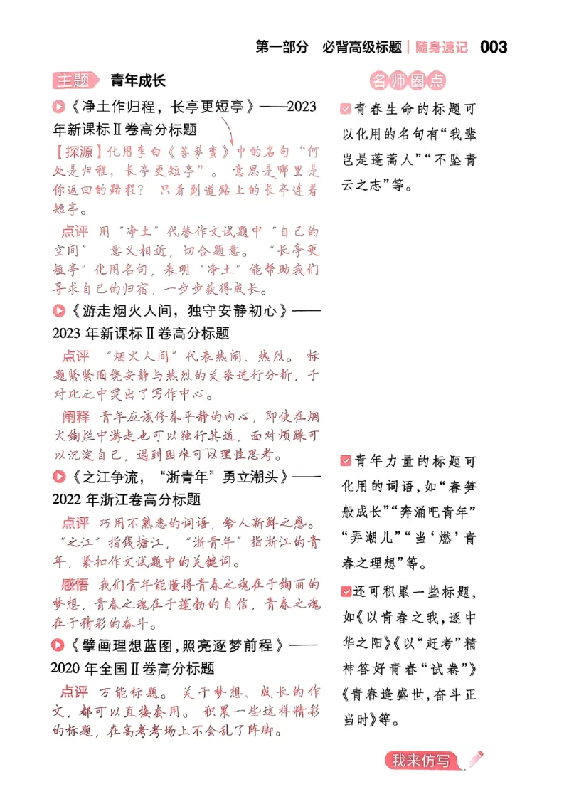 《随身速记语文作文金句素材_2024-2027高三（6-6月题库）_2024年10月试卷_1028随身速记语文作文金句素材》第9页预览