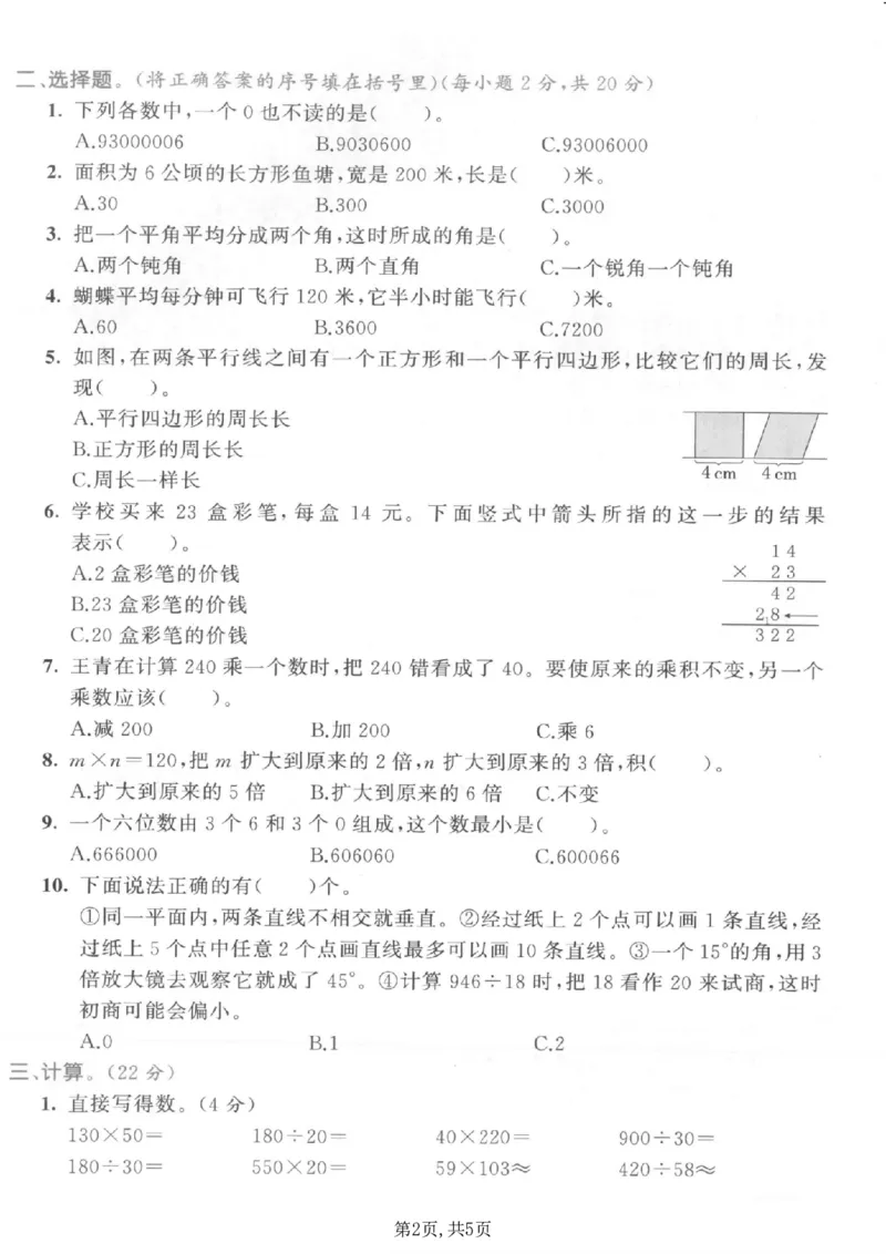 《四年级（上）数学期末拔尖测试卷5《人教版》_赠送2026小学1-6年级资料合集(按需自取)_四年级_四年级（上）数学期末拔尖测试卷5《人教版》》第2页预览
