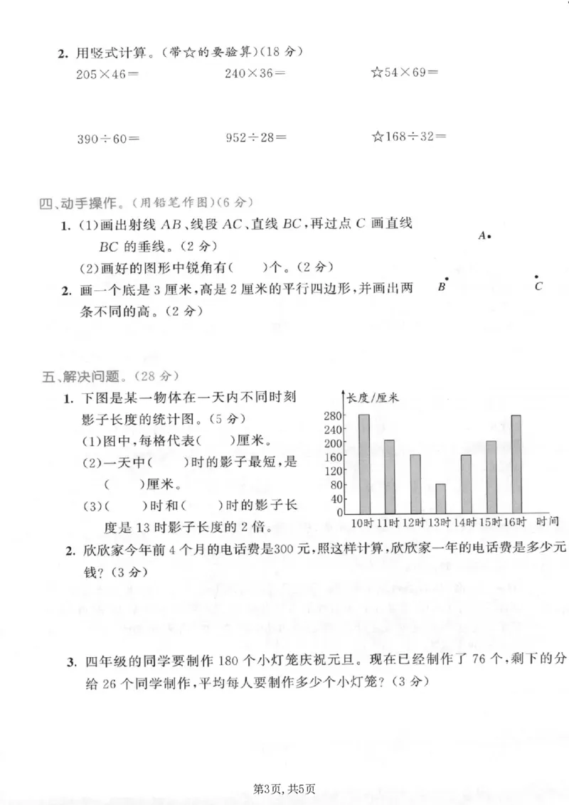 《四年级（上）数学期末拔尖测试卷5《人教版》_赠送2026小学1-6年级资料合集(按需自取)_四年级_四年级（上）数学期末拔尖测试卷5《人教版》》第3页预览