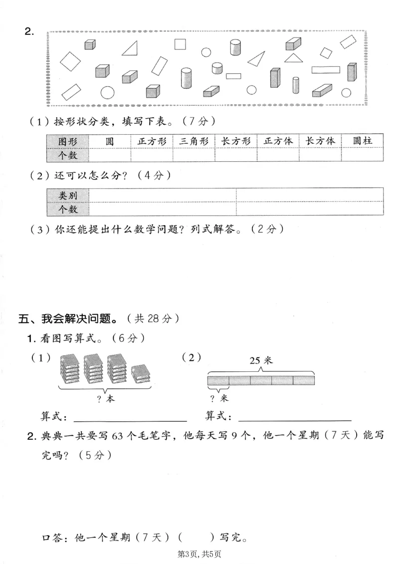 《二年级（上）数学期末模拟测试卷9《人教版》_赠送2026小学1-6年级资料合集(按需自取)_二年级_二年级（上）数学期末模拟测试卷9《人教版》》第3页预览
