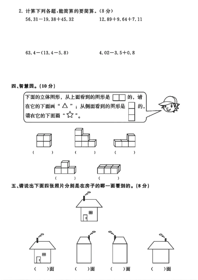 《四年级（下）数学第六、七单元测试卷《青岛63版》_赠送2026小学1-6年级资料合集(按需自取)_四年级_四年级（下）数学第六、七单元测试卷《青岛63版》(1)》第2页预览