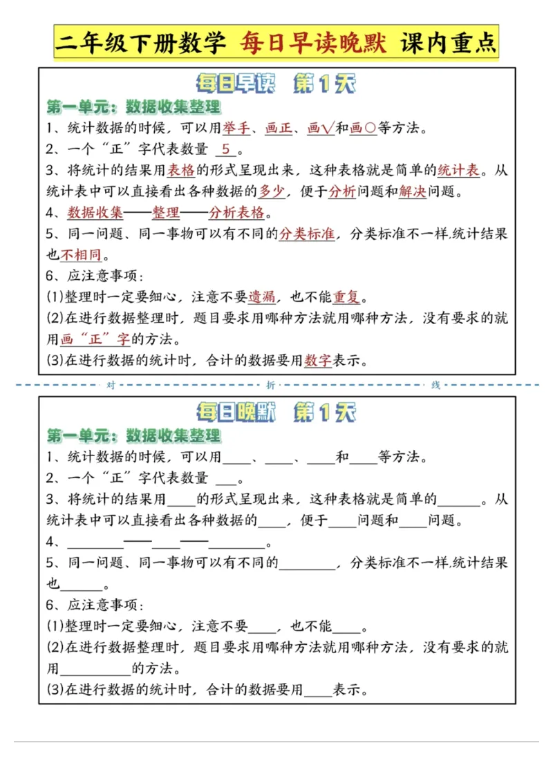 《二年级（下）数学每日早读晚默课内重点_赠送2026小学1-6年级资料合集(按需自取)_二年级_二年级（下）数学每日早读晚默课内重点》第1页预览
