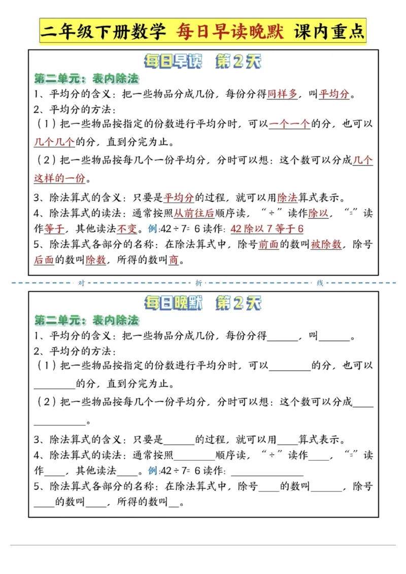 《二年级（下）数学每日早读晚默课内重点_赠送2026小学1-6年级资料合集(按需自取)_二年级_二年级（下）数学每日早读晚默课内重点》第2页预览