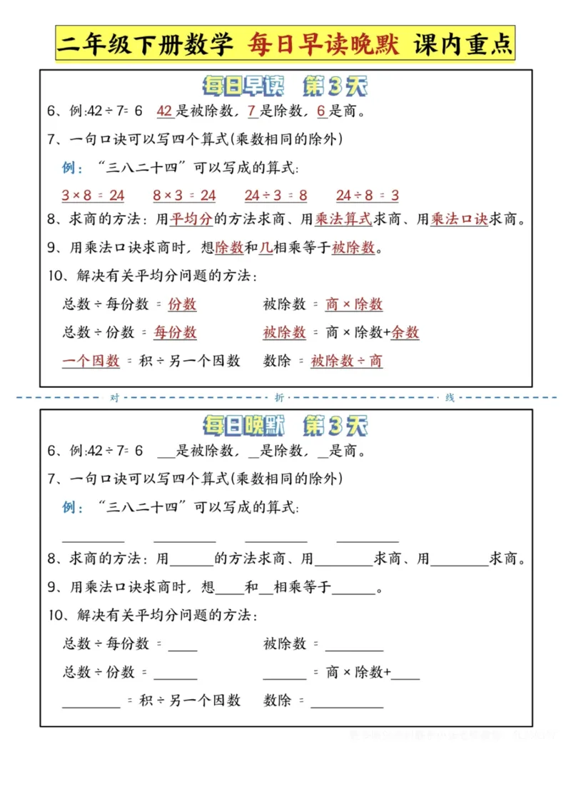 《二年级（下）数学每日早读晚默课内重点_赠送2026小学1-6年级资料合集(按需自取)_二年级_二年级（下）数学每日早读晚默课内重点》第3页预览