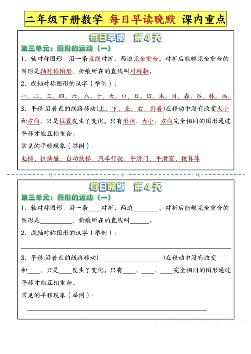 《二年级（下）数学每日早读晚默课内重点_赠送2026小学1-6年级资料合集(按需自取)_二年级_二年级（下）数学每日早读晚默课内重点》第4页预览