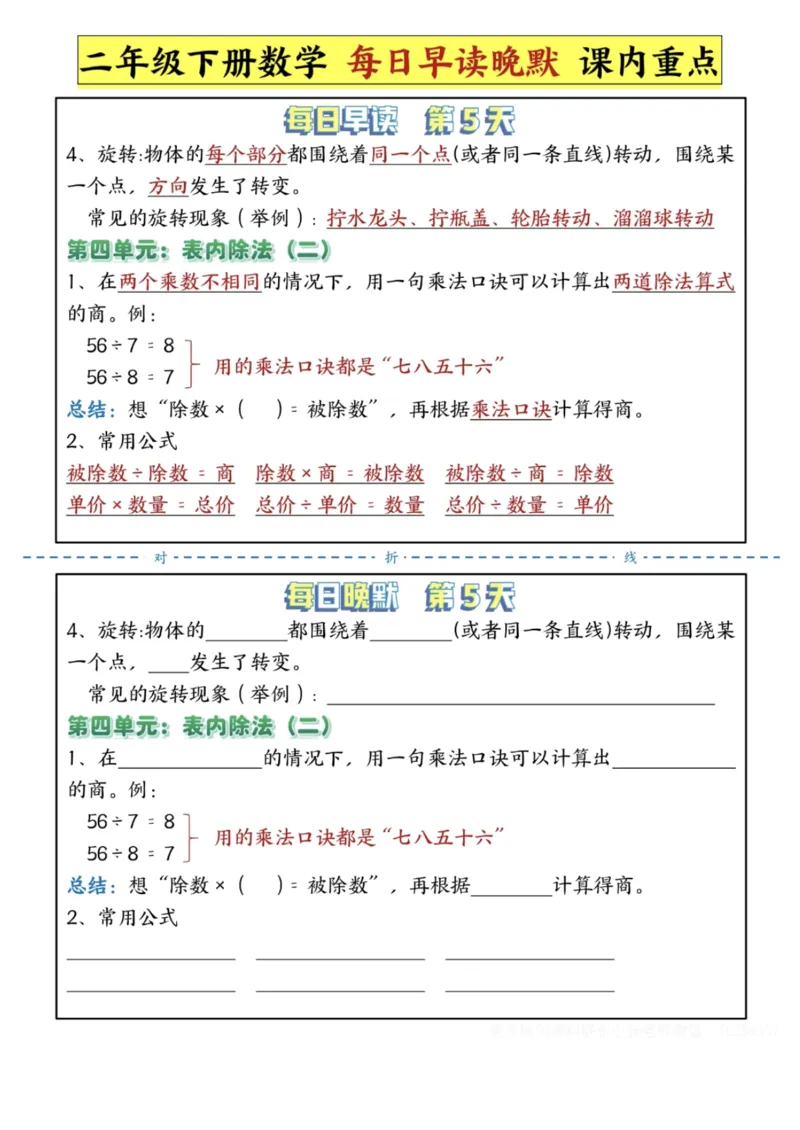 《二年级（下）数学每日早读晚默课内重点_赠送2026小学1-6年级资料合集(按需自取)_二年级_二年级（下）数学每日早读晚默课内重点》第5页预览