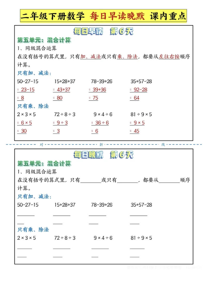 《二年级（下）数学每日早读晚默课内重点_赠送2026小学1-6年级资料合集(按需自取)_二年级_二年级（下）数学每日早读晚默课内重点》第6页预览