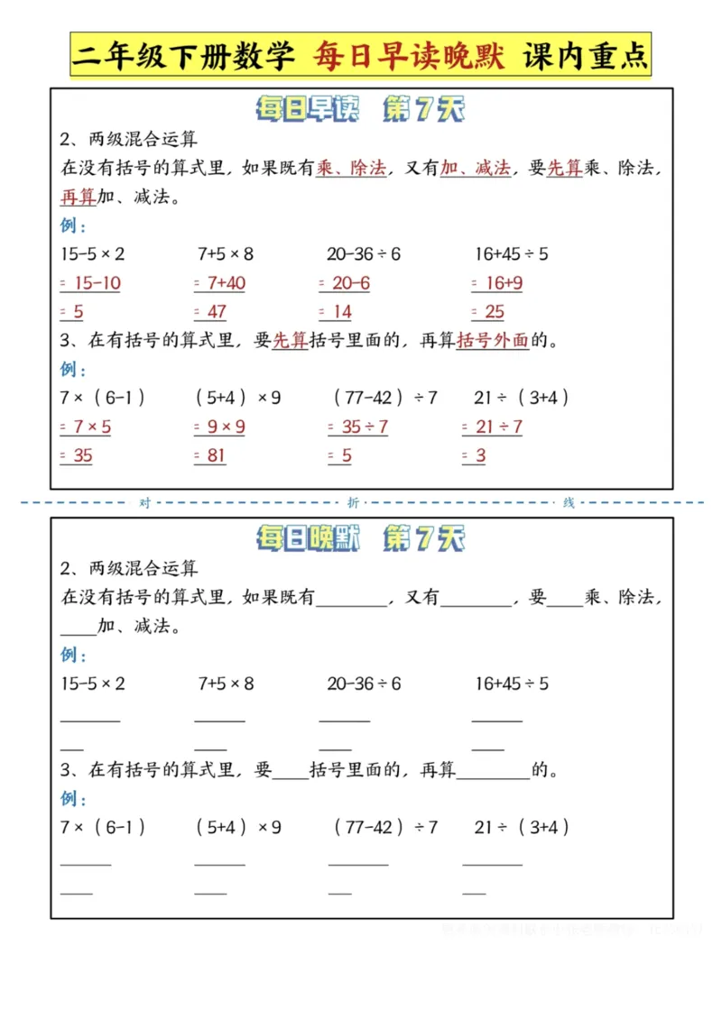 《二年级（下）数学每日早读晚默课内重点_赠送2026小学1-6年级资料合集(按需自取)_二年级_二年级（下）数学每日早读晚默课内重点》第7页预览