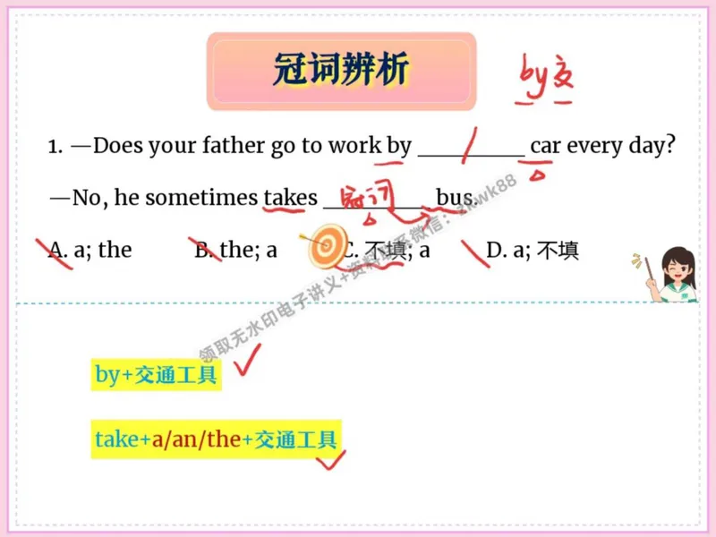 《05.课堂笔记主讲课中笔记_2025初二网课_25初二英语_25初二万雨露英语（作业帮）_秋季下-秋季班A+_课堂笔记》第2页预览