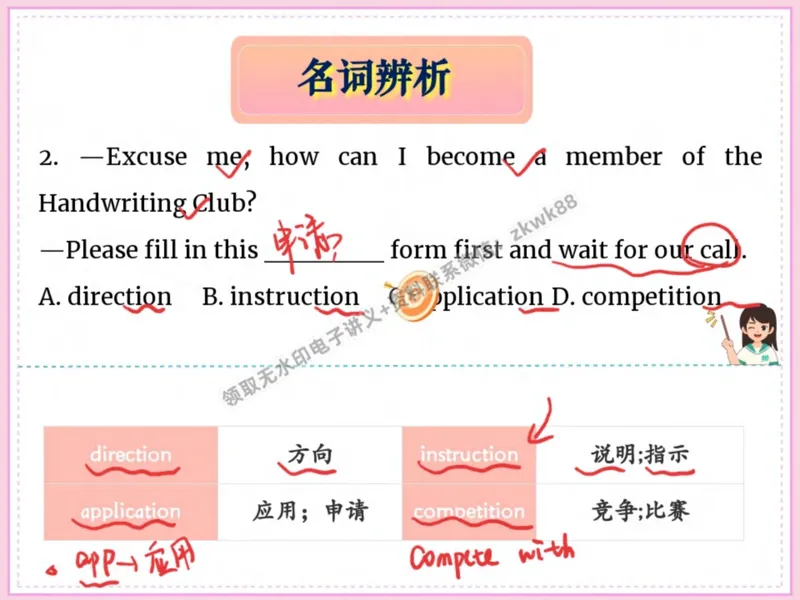 《05.课堂笔记主讲课中笔记_2025初二网课_25初二英语_25初二万雨露英语（作业帮）_秋季下-秋季班A+_课堂笔记》第3页预览
