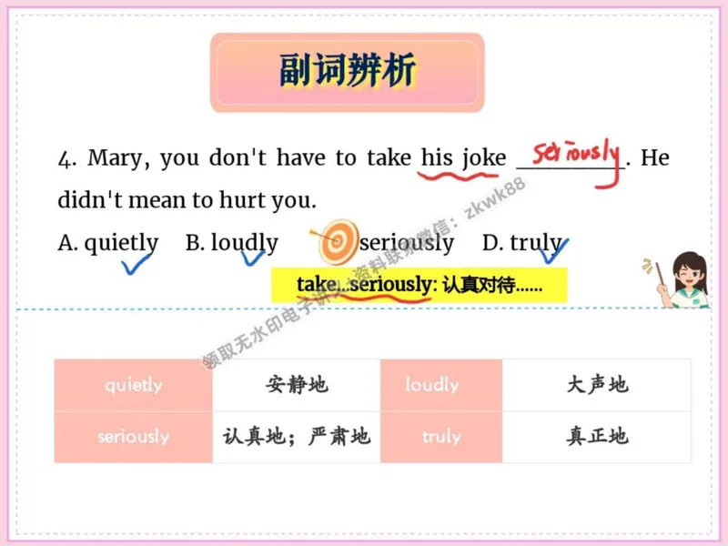 《05.课堂笔记主讲课中笔记_2025初二网课_25初二英语_25初二万雨露英语（作业帮）_秋季下-秋季班A+_课堂笔记》第5页预览