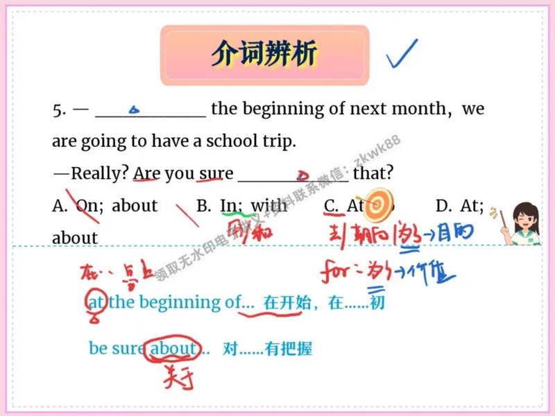 《05.课堂笔记主讲课中笔记_2025初二网课_25初二英语_25初二万雨露英语（作业帮）_秋季下-秋季班A+_课堂笔记》第6页预览