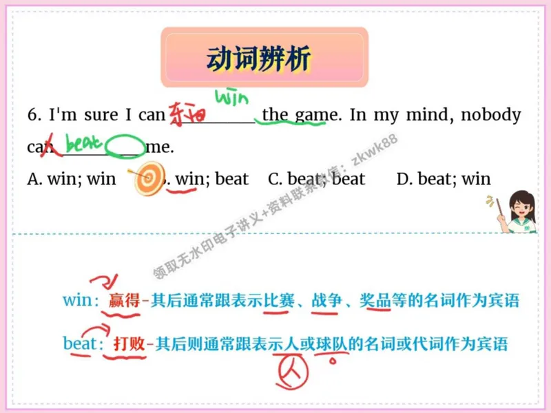 《05.课堂笔记主讲课中笔记_2025初二网课_25初二英语_25初二万雨露英语（作业帮）_秋季下-秋季班A+_课堂笔记》第7页预览