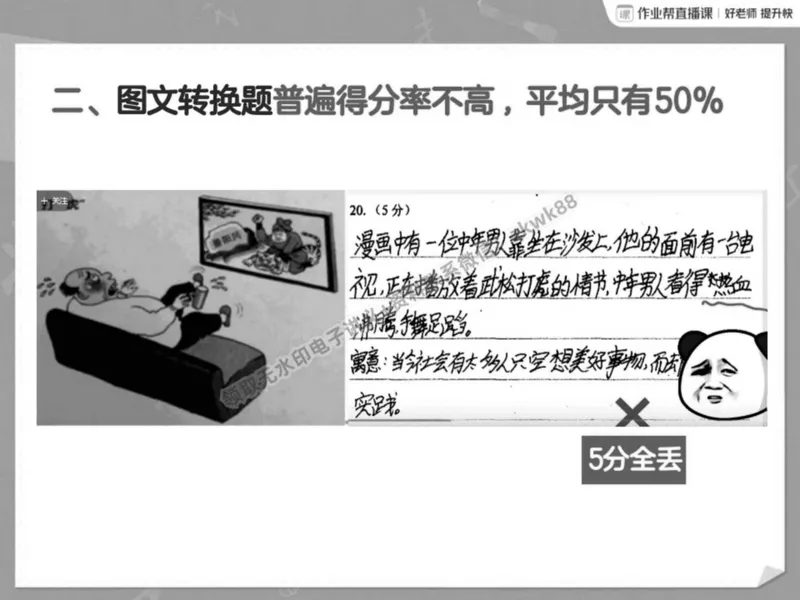 《11.课堂笔记主讲课中笔记_2025初二网课_25初二语文_25初二宋北平语文（作业帮）_春季上-寒假班A+_课堂笔记》第10页预览
