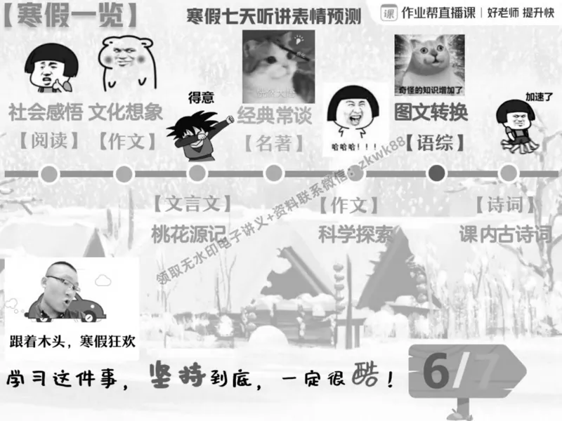 《11.课堂笔记主讲课中笔记_2025初二网课_25初二语文_25初二宋北平语文（作业帮）_春季上-寒假班A+_课堂笔记》第2页预览