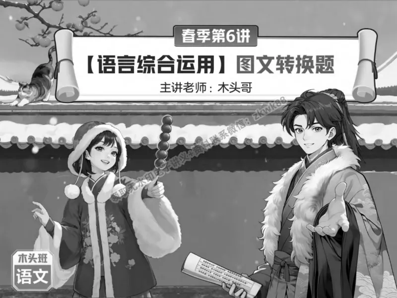 《11.课堂笔记主讲课中笔记_2025初二网课_25初二语文_25初二宋北平语文（作业帮）_春季上-寒假班A+_课堂笔记》第3页预览