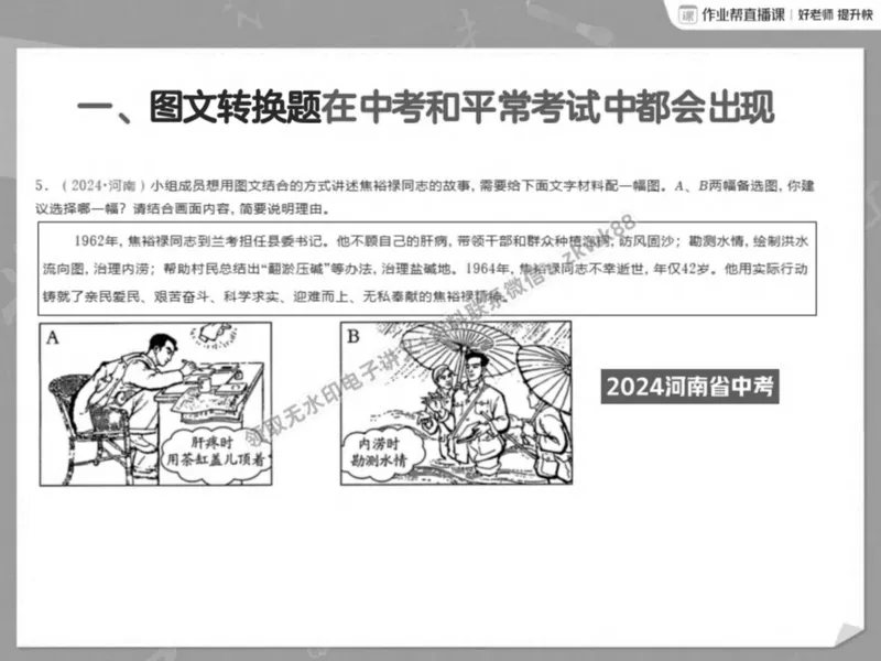 《11.课堂笔记主讲课中笔记_2025初二网课_25初二语文_25初二宋北平语文（作业帮）_春季上-寒假班A+_课堂笔记》第8页预览