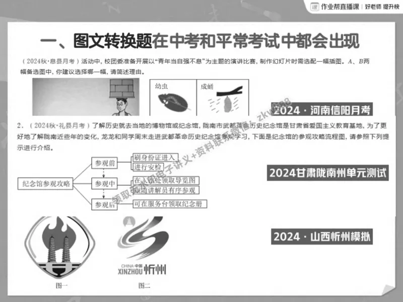 《11.课堂笔记主讲课中笔记_2025初二网课_25初二语文_25初二宋北平语文（作业帮）_春季上-寒假班A+_课堂笔记》第9页预览