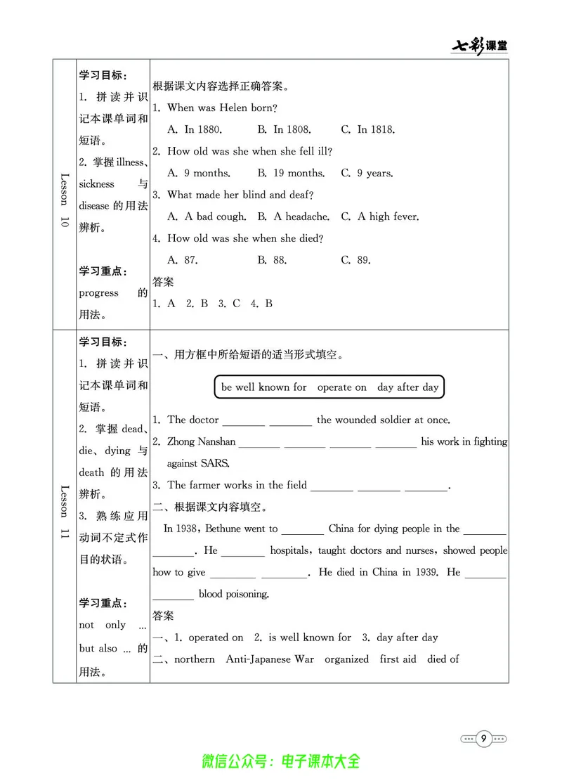 《英语冀教版9a预习卡_初中《预习卡》_初中英语_初中英语预习卡(冀教版)》第10页预览
