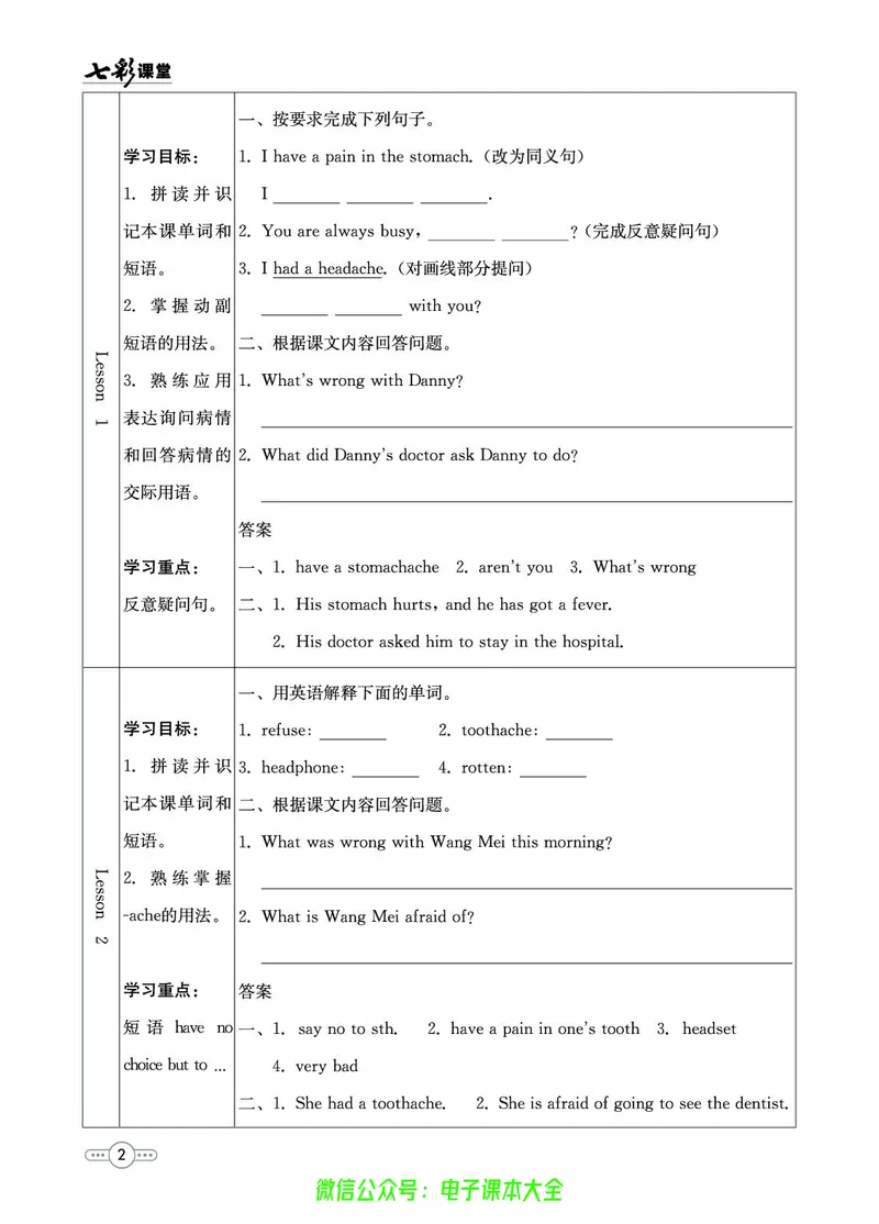 《英语冀教版9a预习卡_初中《预习卡》_初中英语_初中英语预习卡(冀教版)》第3页预览