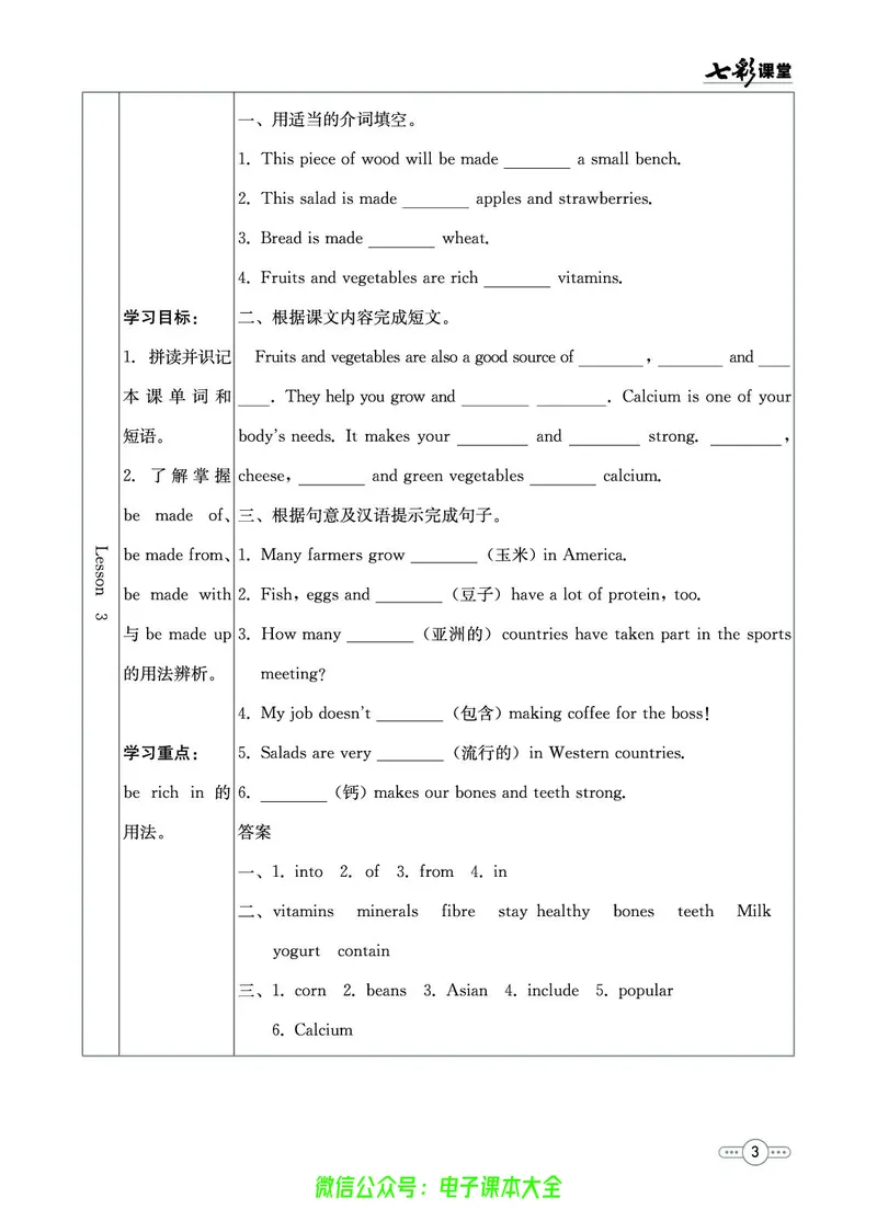 《英语冀教版9a预习卡_初中《预习卡》_初中英语_初中英语预习卡(冀教版)》第4页预览