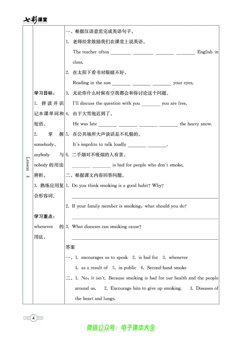 《英语冀教版9a预习卡_初中《预习卡》_初中英语_初中英语预习卡(冀教版)》第5页预览