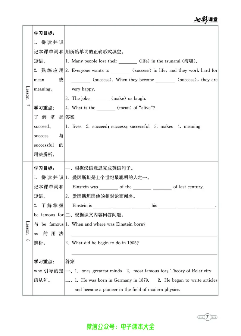 《英语冀教版9a预习卡_初中《预习卡》_初中英语_初中英语预习卡(冀教版)》第8页预览