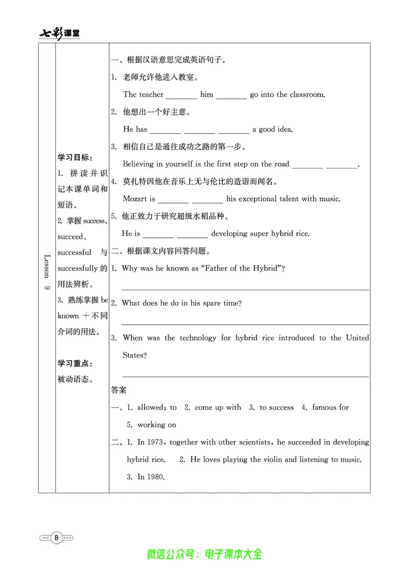 《英语冀教版9a预习卡_初中《预习卡》_初中英语_初中英语预习卡(冀教版)》第9页预览