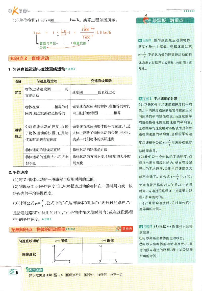 《初中必刷题-8上-物理沪科版狂K重点_2026初中《必刷题》系列_🌲2026年必刷题初中上册各版本合集_🌲2026必刷题八上各科各版本合集》第10页预览
