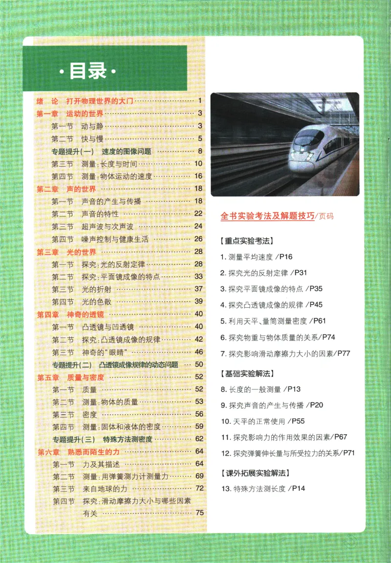 《初中必刷题-8上-物理沪科版狂K重点_2026初中《必刷题》系列_🌲2026年必刷题初中上册各版本合集_🌲2026必刷题八上各科各版本合集》第4页预览