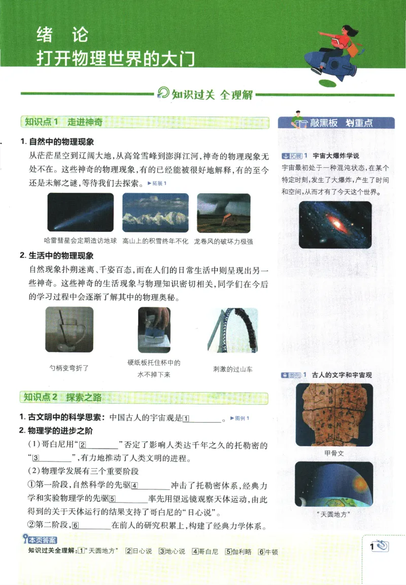 《初中必刷题-8上-物理沪科版狂K重点_2026初中《必刷题》系列_🌲2026年必刷题初中上册各版本合集_🌲2026必刷题八上各科各版本合集》第5页预览