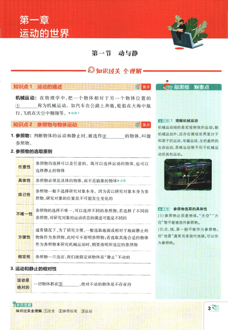《初中必刷题-8上-物理沪科版狂K重点_2026初中《必刷题》系列_🌲2026年必刷题初中上册各版本合集_🌲2026必刷题八上各科各版本合集》第7页预览