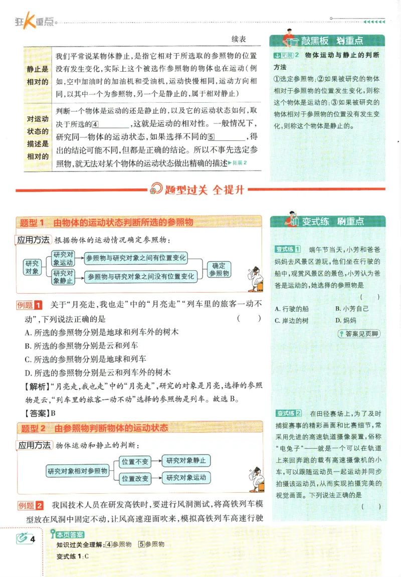 《初中必刷题-8上-物理沪科版狂K重点_2026初中《必刷题》系列_🌲2026年必刷题初中上册各版本合集_🌲2026必刷题八上各科各版本合集》第8页预览