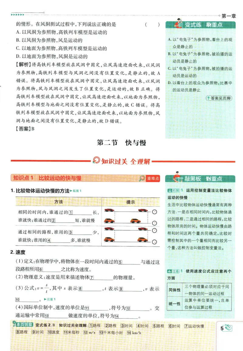 《初中必刷题-8上-物理沪科版狂K重点_2026初中《必刷题》系列_🌲2026年必刷题初中上册各版本合集_🌲2026必刷题八上各科各版本合集》第9页预览