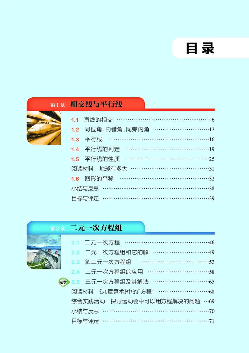 《数学七下浙教版（2025春）_初中数学_浙教版》第6页预览