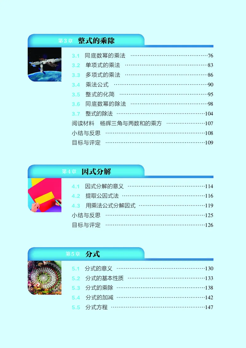 《数学七下浙教版（2025春）_初中数学_浙教版》第7页预览