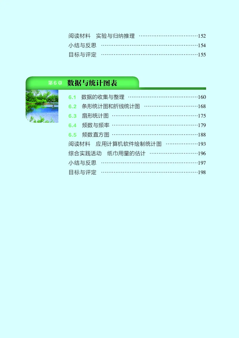 《数学七下浙教版（2025春）_初中数学_浙教版》第8页预览