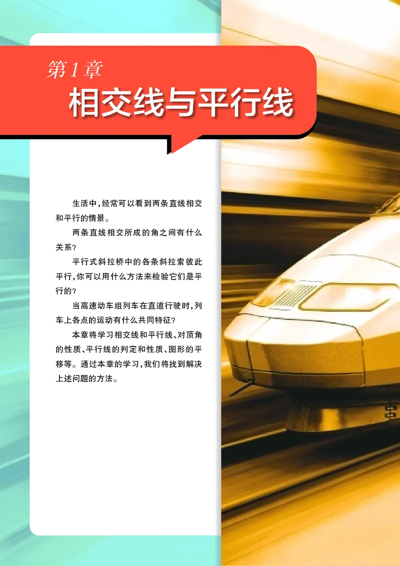 《数学七下浙教版（2025春）_初中数学_浙教版》第9页预览