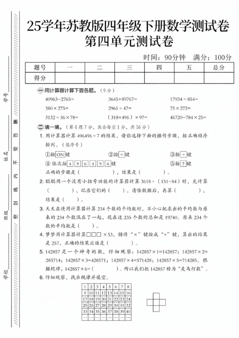 《四年级（下）数学第四单元测试卷《苏教版》_赠送2026小学1-6年级资料合集(按需自取)_四年级_四年级（下）数学第四单元测试卷《苏教版》》第1页预览