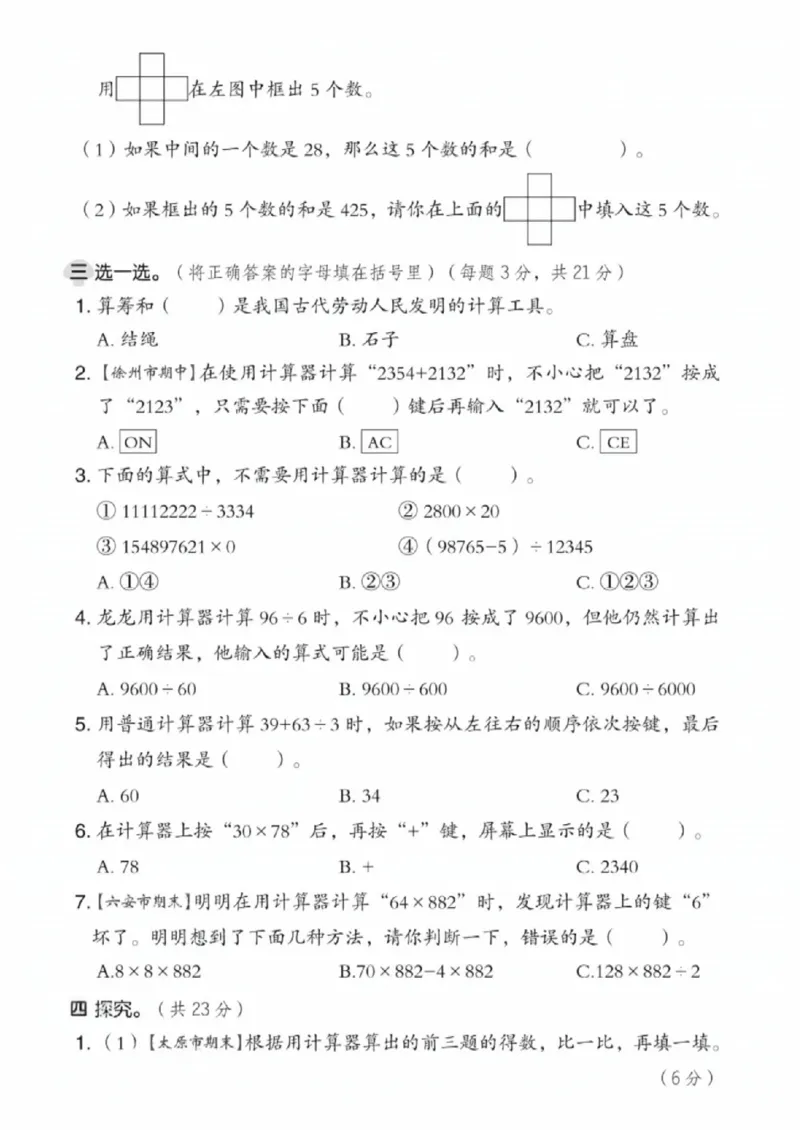 《四年级（下）数学第四单元测试卷《苏教版》_赠送2026小学1-6年级资料合集(按需自取)_四年级_四年级（下）数学第四单元测试卷《苏教版》》第2页预览