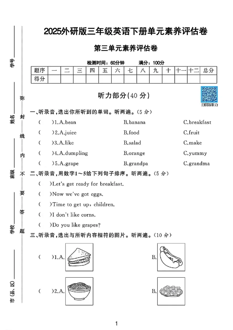《三年级（下）英语第三单元测试卷《外研版》_赠送2026小学1-6年级资料合集(按需自取)_三年级_三年级（下）英语第三单元测试卷《外研版》》第1页预览