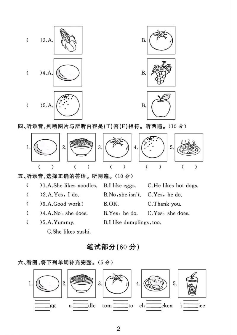 《三年级（下）英语第三单元测试卷《外研版》_赠送2026小学1-6年级资料合集(按需自取)_三年级_三年级（下）英语第三单元测试卷《外研版》》第2页预览