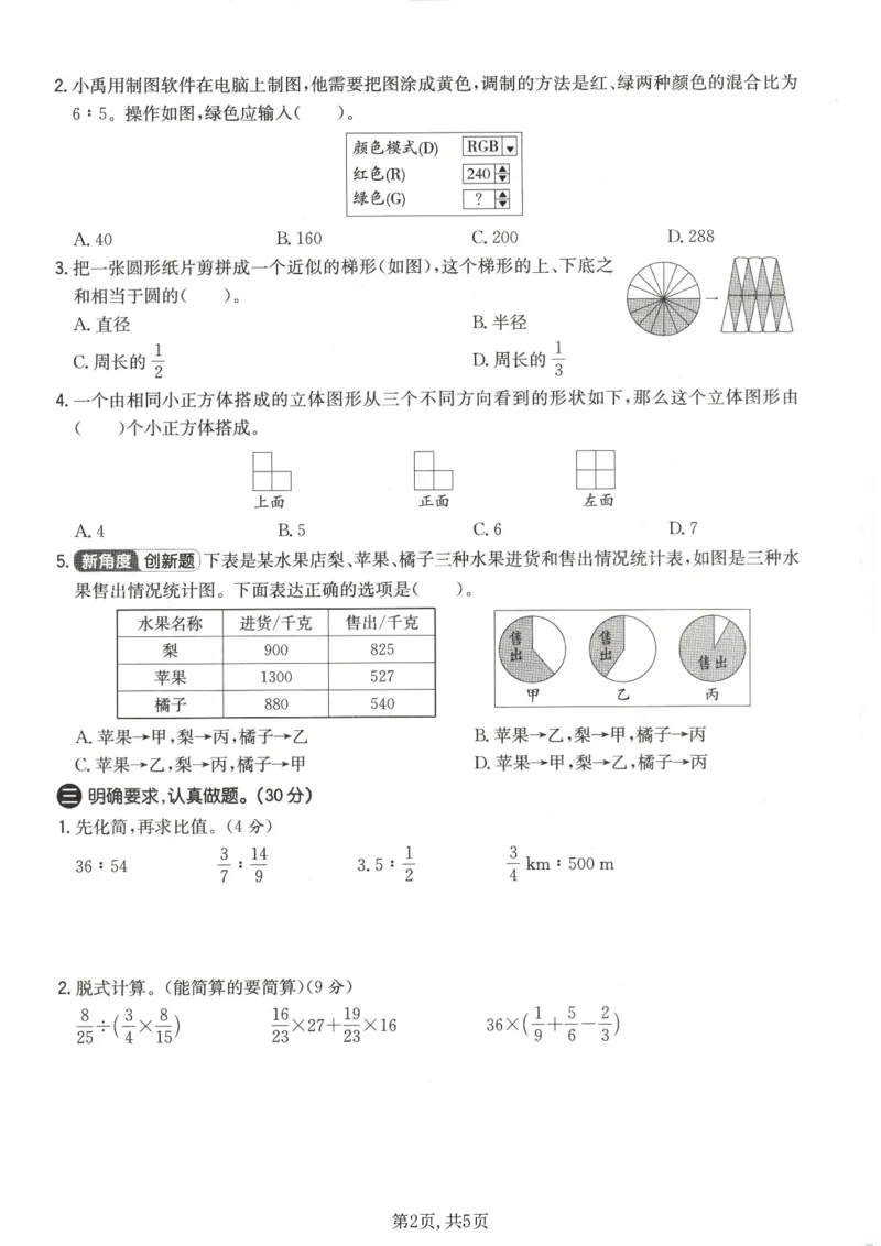 《六年级（上）数学期末质量测试卷《北师版》_赠送2026小学1-6年级资料合集(按需自取)_六年级_六年级（上）数学期末质量测试卷《北师版》》第2页预览