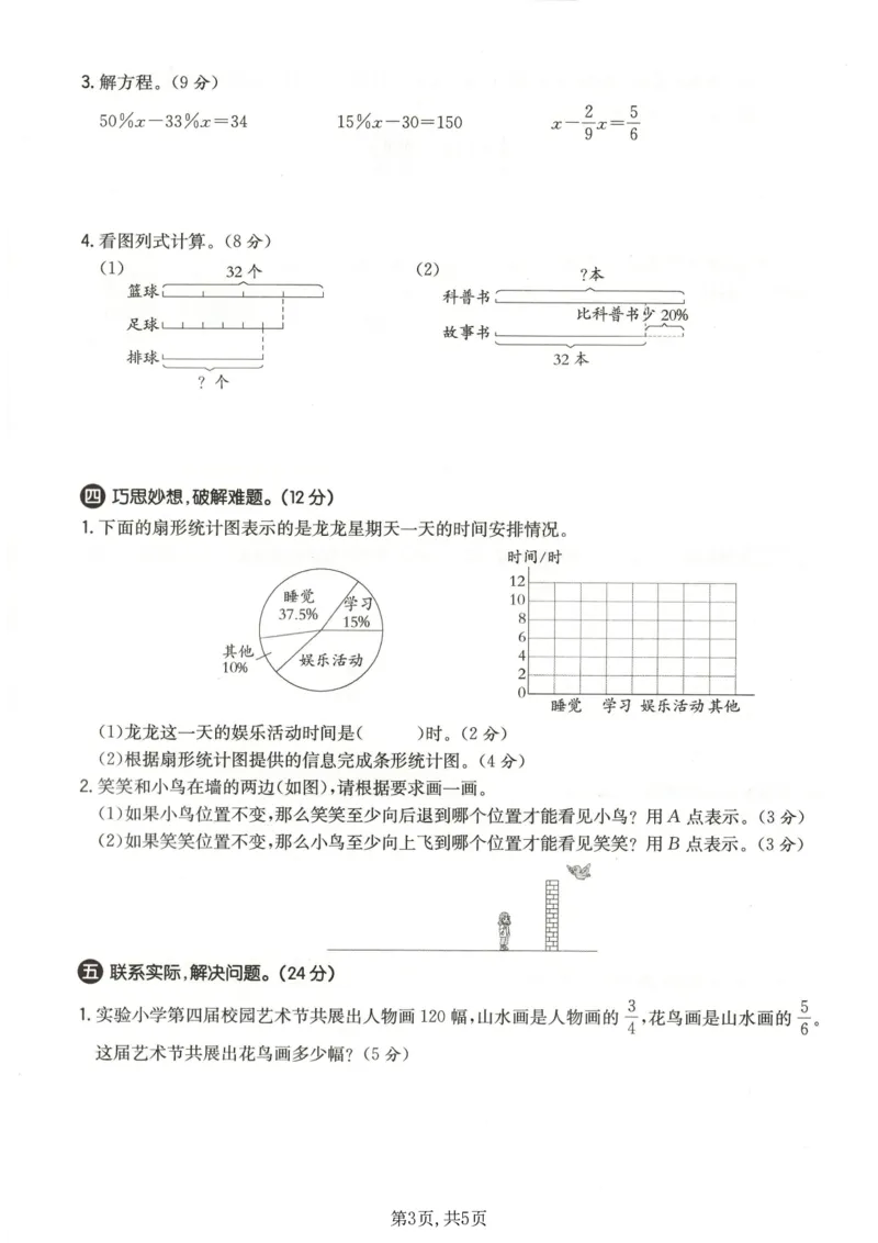 《六年级（上）数学期末质量测试卷《北师版》_赠送2026小学1-6年级资料合集(按需自取)_六年级_六年级（上）数学期末质量测试卷《北师版》》第3页预览