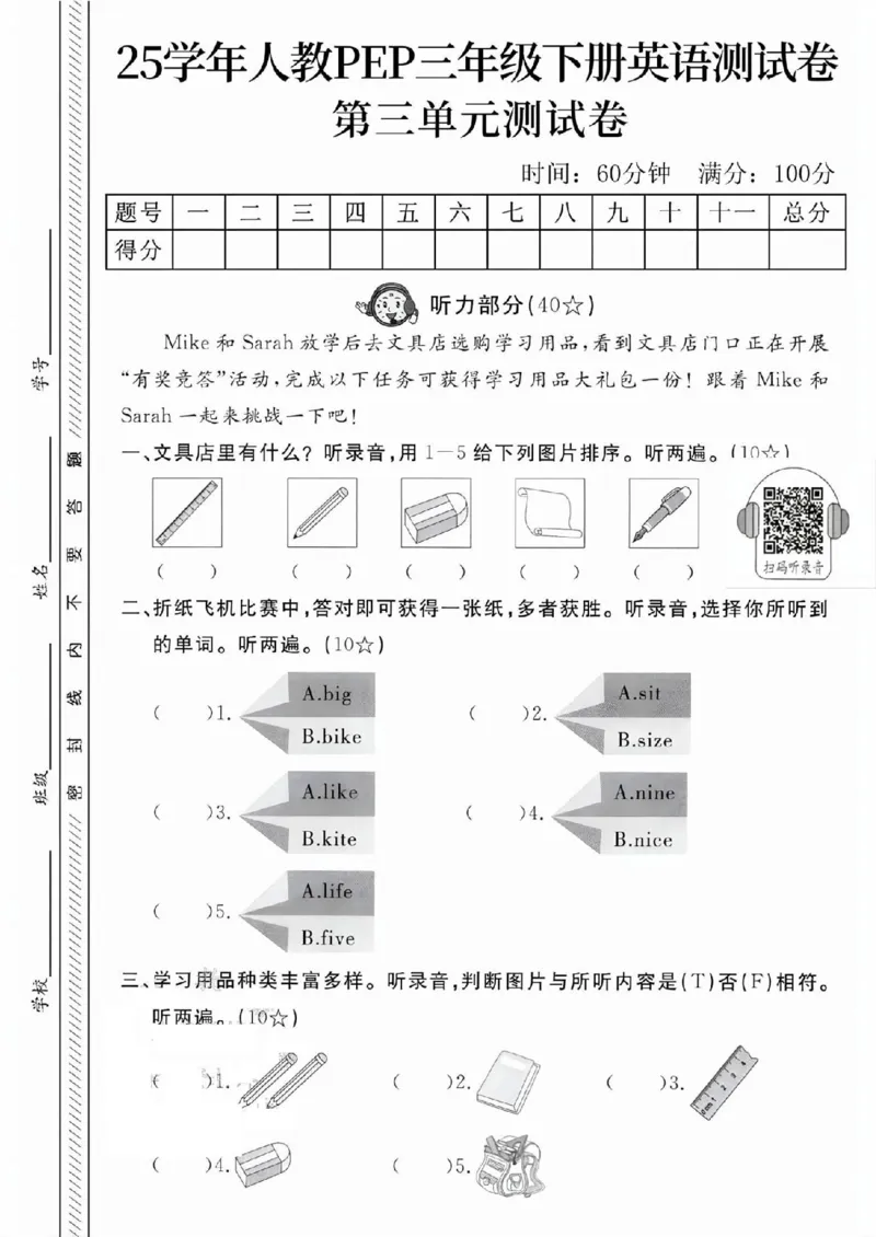 《三年级（下）英语第三单元测试卷《人教PEP版》_赠送2026小学1-6年级资料合集(按需自取)_三年级_三年级（下）英语第三单元测试卷《人教PEP版》》第1页预览