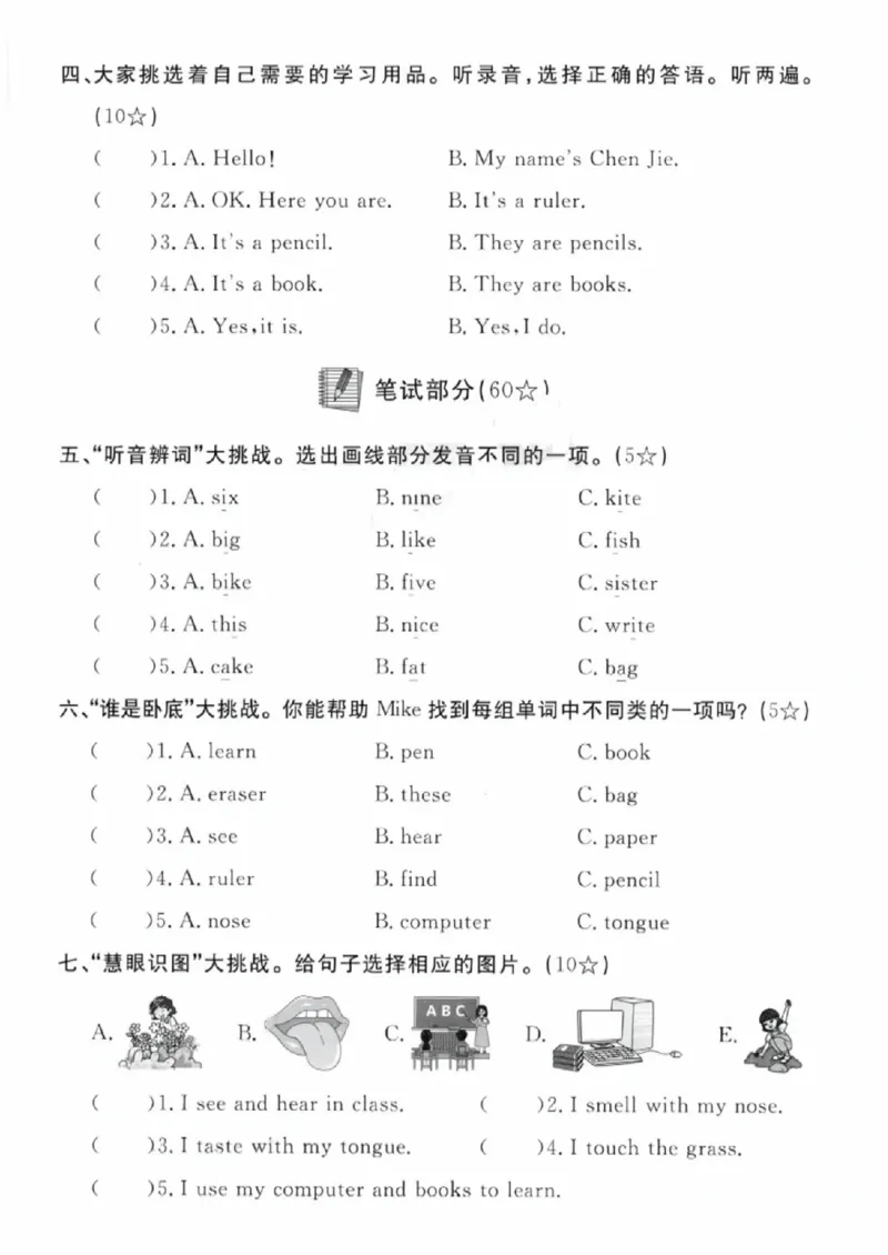 《三年级（下）英语第三单元测试卷《人教PEP版》_赠送2026小学1-6年级资料合集(按需自取)_三年级_三年级（下）英语第三单元测试卷《人教PEP版》》第2页预览