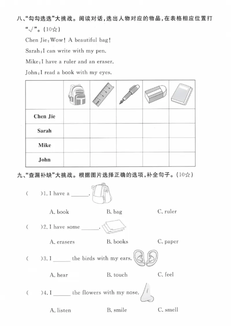 《三年级（下）英语第三单元测试卷《人教PEP版》_赠送2026小学1-6年级资料合集(按需自取)_三年级_三年级（下）英语第三单元测试卷《人教PEP版》》第3页预览