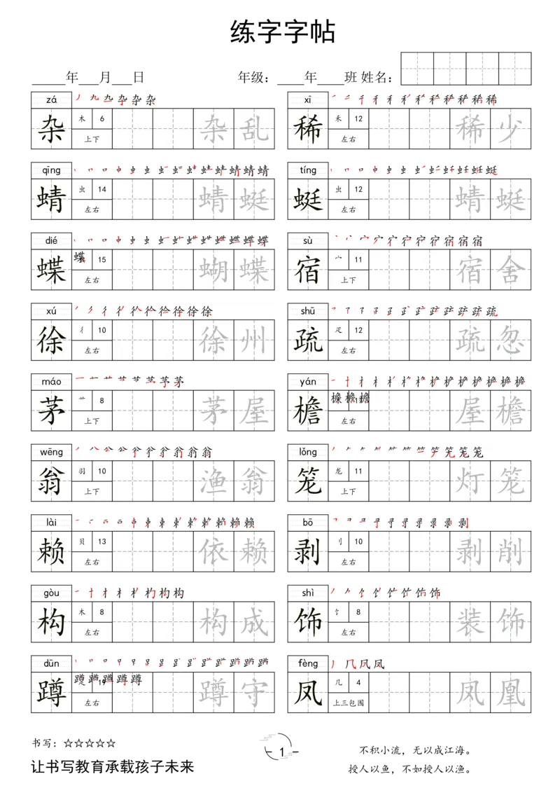 《四年级（下）语文写字表字帖_赠送2026小学1-6年级资料合集(按需自取)_四年级_四年级（下）语文写字表字帖》第1页预览